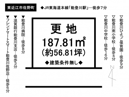 土地 - 滋賀県東近江市佐野町