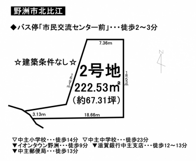 土地 - 滋賀県野洲市北比江