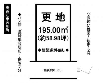 土地 - 滋賀県東近江市宮川町
