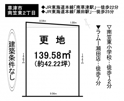 土地 - 滋賀県草津市南笠東２丁目