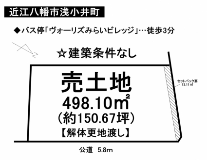 土地 - 滋賀県近江八幡市浅小井町