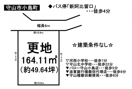 土地 - 滋賀県守山市小島町