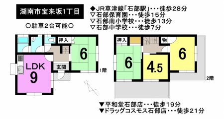 一戸建て - 滋賀県湖南市宝来坂1丁目