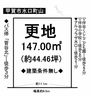 土地 - 滋賀県甲賀市水口町山