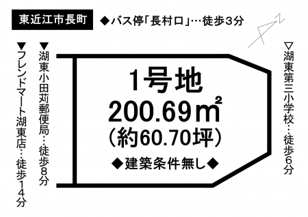 土地 - 滋賀県東近江市長町