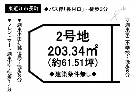 土地 - 滋賀県東近江市長町