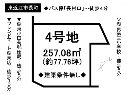 土地 - 滋賀県東近江市長町