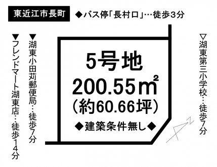 土地 - 滋賀県東近江市長町