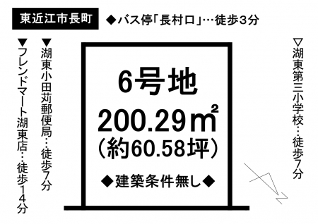 土地 - 滋賀県東近江市長町