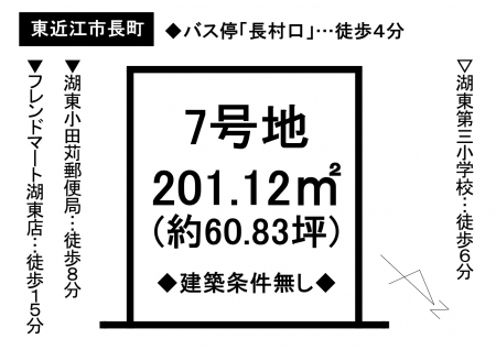 土地 - 滋賀県東近江市長町