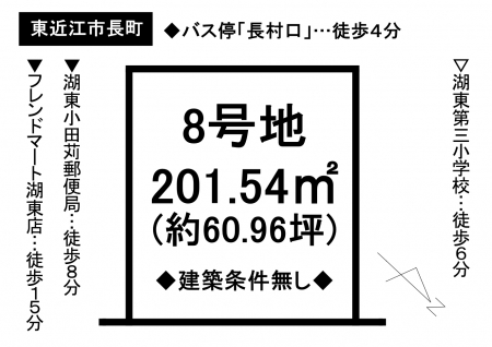 土地 - 滋賀県東近江市長町
