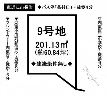 土地 - 滋賀県東近江市長町