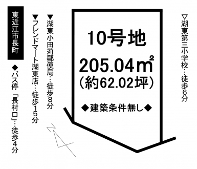 土地 - 滋賀県東近江市長町