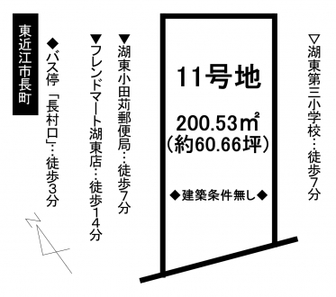 土地 - 滋賀県東近江市長町