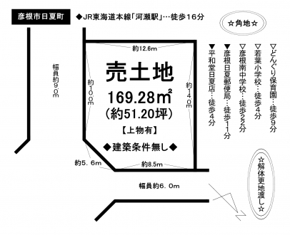 土地 - 滋賀県彦根市日夏町