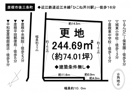 土地 - 滋賀県彦根市後三条町