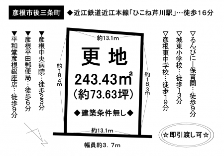 土地 - 滋賀県彦根市後三条町