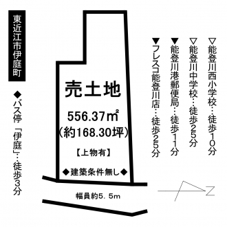 土地 - 滋賀県東近江市伊庭町