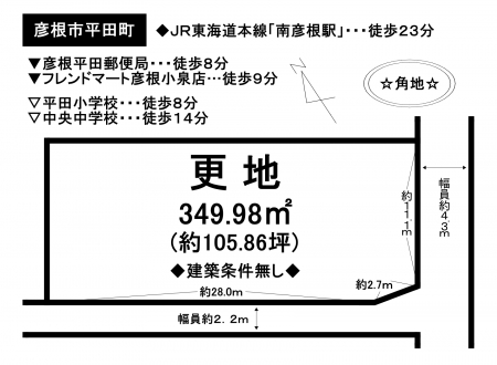 土地 - 滋賀県彦根市平田町