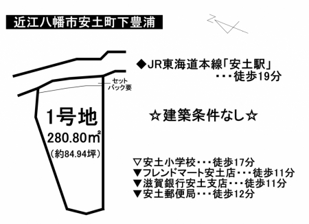 土地 - 滋賀県近江八幡市安土町下豊浦