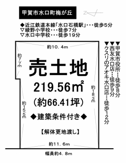 土地 - 滋賀県甲賀市水口町梅が丘