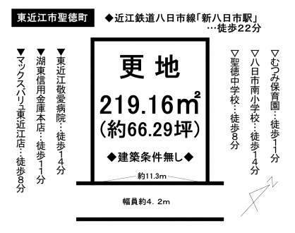 土地 - 滋賀県東近江市聖徳町