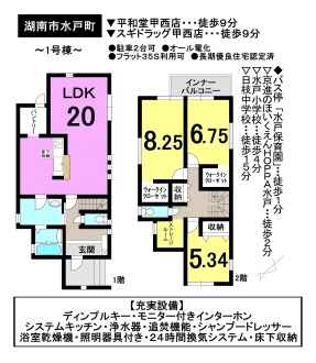 一戸建て - 滋賀県湖南市水戸町