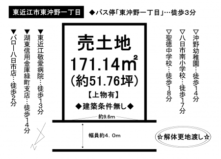 土地 - 滋賀県東近江市沖野1丁目