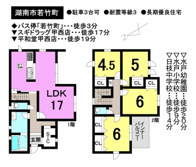 一戸建て - 滋賀県湖南市若竹町
