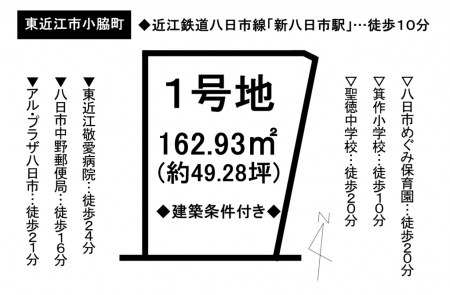 土地 - 滋賀県東近江市小脇町