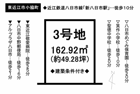 土地 - 滋賀県東近江市小脇町