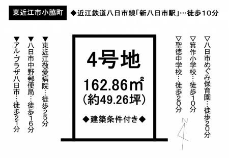 土地 - 滋賀県東近江市小脇町