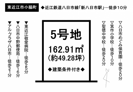 土地 - 滋賀県東近江市小脇町
