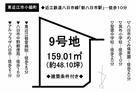 土地 - 滋賀県東近江市小脇町