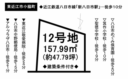 土地 - 滋賀県東近江市小脇町