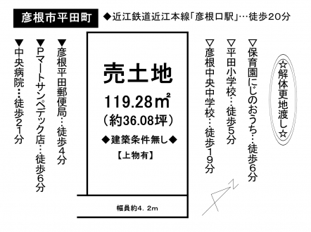 土地 - 滋賀県彦根市平田町