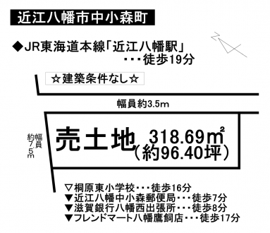 土地 - 滋賀県近江八幡市中小森町