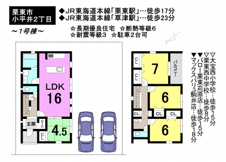 一戸建て - 滋賀県栗東市小平井２丁目