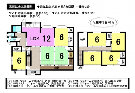 一戸建て - 滋賀県東近江市三津屋町