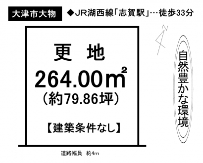 土地 - 滋賀県大津市大物