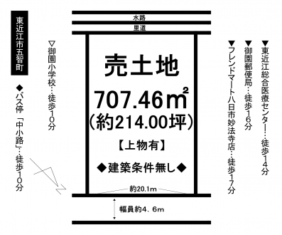 土地 - 滋賀県東近江市五智町