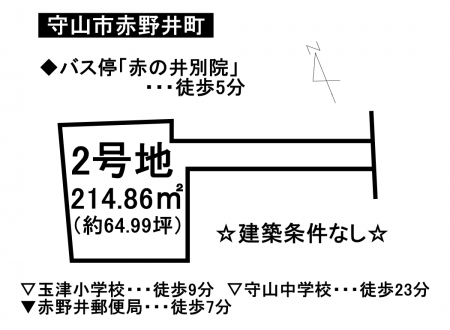 土地 - 滋賀県守山市赤野井町