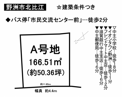土地 - 滋賀県野洲市北比江