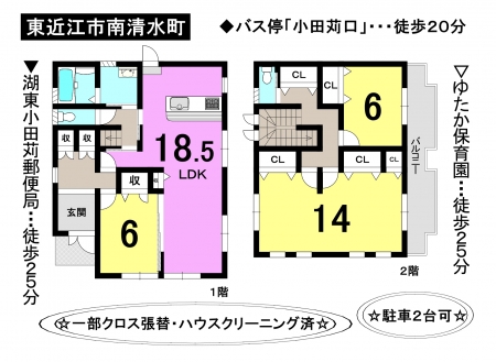 一戸建て - 滋賀県東近江市南清水町