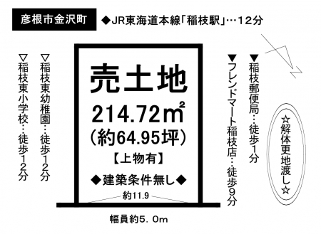 土地 - 滋賀県彦根市金沢町