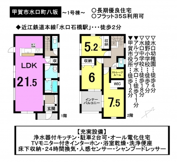 一戸建て - 滋賀県甲賀市水口町八坂