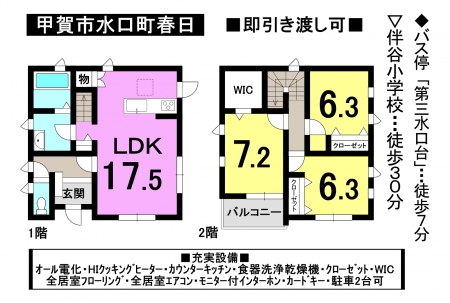 一戸建て - 滋賀県甲賀市水口町春日