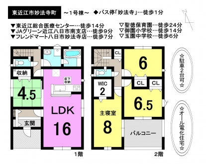 一戸建て - 滋賀県東近江市妙法寺町