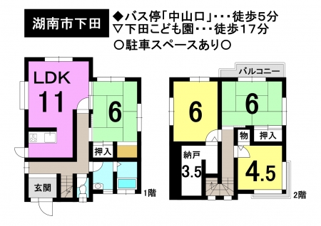 一戸建て - 滋賀県湖南市下田