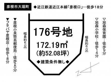 土地 - 滋賀県彦根市大堀町